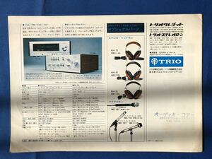 myあg1375G94 TRIO トリオ STEREO CASSETTE DECK カタログ / 1974年7月21日 / トリオ