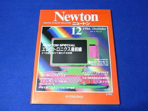 【古本】 Newton　ニュートン　１９８６／１２　エレクトロニクス最先端