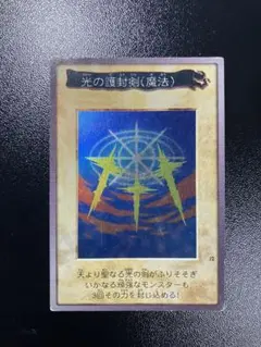 遊戯王 バンダイ版 光の護封剣 少年ジャンプ