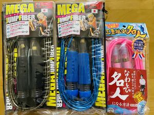 【3点送料込】三重跳び名人　MEGA跳びファイバー　　　　　　縄跳び