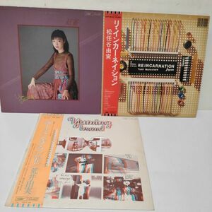 ★松任谷由実 (荒井由実) / LPレコード3枚まとめて★