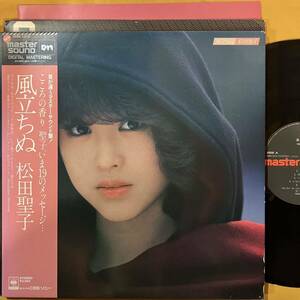 美盤 松田聖子 MasterSound マスターサウンド盤 帯付き / 風立ちぬ 30AH1213 LP レコード アナログ盤