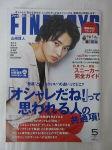 AR14875 FINEBOYS ファインボーイズ 2017.5 ※傷みあり 山崎賢人 吉沢亮 松岡茉優 深川麻衣 「オシャレだね！」って思われる人の共通項