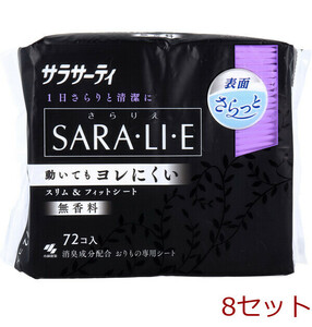 サラサーティ Ｓａｒａ ｌｉ ｅ さらりえ 無香料 ７２個入 8セット