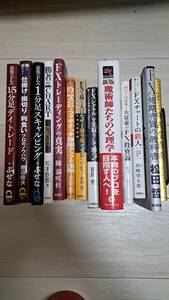 FX、株の本13冊セット　ぶせな　松田哲ほか