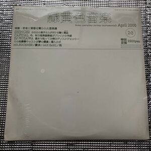 新品未開封 2LP SHING02/緑黄色音楽 レコード