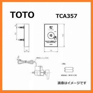 4250 激安新品！TOTO リモコン便器洗浄ユニット トイレ設備 TCA357