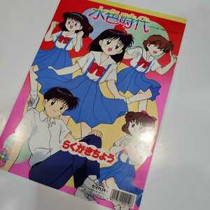 水色時代　セイカノートらくがきちょう　やぶうち優先生　名作　昭和の下町文房具屋さん閉店在庫売りつくし出品 