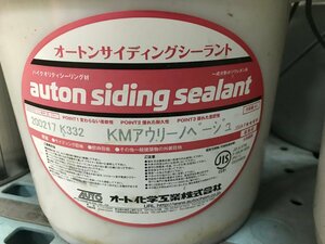 04-11-218 ◎AL【小】 未使用品　オートンサイディングシーラント 業務用 内容量6L 工事用材料 シーリング材 KMアウリーノベージュ