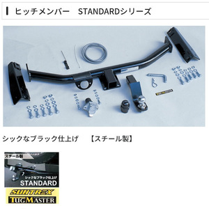 サン自動車 タグマスター ヒッチメンバー STD グランドハイエース KCH10W/KCH16W/VCH10W/VCH16W 99/8～2002/05 G-627