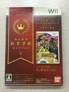 任天堂　Wii 中古ソフト　★ ワンピース　アンリミテッド　クルーズ　エピソード2 目覚める勇者　★ 99円スタート！　送料230円から