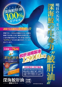 ◆深海鮫 肝油 300粒 インフィニティ　1粒 深海鮫エキス 430mg配合 高純度スクワレン スクワラン サメ 肝油100% 訳あり　処分