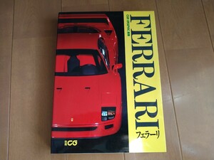 ★FERRARI★フェラーリ★CAR GRAPHIC選集★