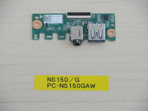 NEC NS150/G PC-NS150GAW USB基盤