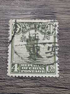 アンティーク切手　中華民国郵政　4分切手　帆船　使用済