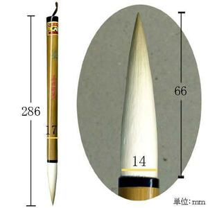 書道筆 毛筆 大筆 中国筆 唐筆 太筆 群 善連湖筆製 双羊牌230413「メール便対応可」(600301)書写筆
