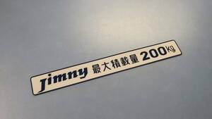 Jimny最大積載量２００ｋｇステッカー　昭和レトロ　ＬＪ２０ジムニーバン　貨物　車検用 ＳＪ１０　ＳＪ３０　ＪＡ１１　ＪＡ１２