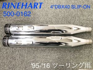 《HD175》RINEHART ラインハート ハーレーダビッドソン ツーリング スリップオンマフラー 500-0162 中古品
