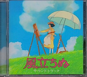 「風立ちぬ サウンドトラック」久石譲/ひこうき雲/荒井由実