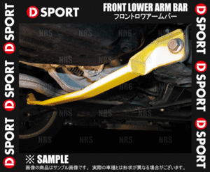 D-SPORT ディースポーツ フロント・ロワアームバー Mira （ミラ/アヴィ） L250S 02/12～07/12 (51403-B131