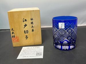 江戸切子 切子 伝統工芸 切子ガラス 切子 カットガラス 青被せ切子 蒼 硝子 硝子細工 桐箱