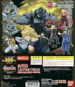 ★HGIFシリーズ 鋼の錬金術師 FULLMETAL ALCHEMIST…『ロイ・マスタング』 フィギュア (単品販売)