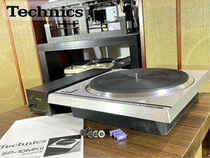 ターンテーブル Technics SP-10MKII SH-10E 輸送プレート付属 当社メンテ/調整済品 Audio Station