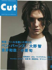 絶版／Cut 2008年8月号★嵐 大野智 魔王 ベールを脱いだ男 12ページ特集★新垣結衣 加瀬亮 岡田将生 小栗旬 吉井和哉★aoaoya