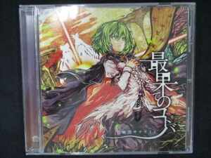 537＃中古CD 最果てのコトバ / 幽閉サテライト