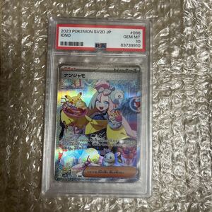 【PSA10】ポケカ ポケモンカード クレイバースト ナンジャモ SAR 正規品！！美品！