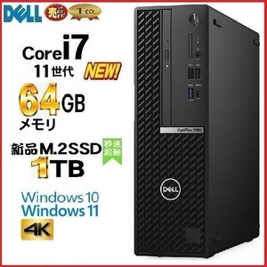 デスクトップパソコン 中古パソコン DELL 第11世代 Core i7 メモリ64GB 新品SSD1TB office 7090SF Windows10 Windows11 4K 美品 1464A