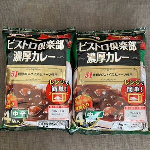 ビストロ倶楽部濃厚カレー中辛８袋　レトルトカレー　保存食　非常食