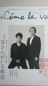 貴重！ コモレバ #41 映画 カツベン！周防正行 成田凌/眞島秀和/特集 映画男はつらいよ 誕生50年 寅さんがいる風景　新品