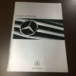 東京モーターショー ベンツ Culture of Drivingカタログ2007