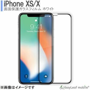 iPhoneX / XS 5Dガラス ホワイト 液晶保護ガラスフィルム クリア シート 強化ガラスフィルム 硬度9H 飛散防止 簡単 貼り付け