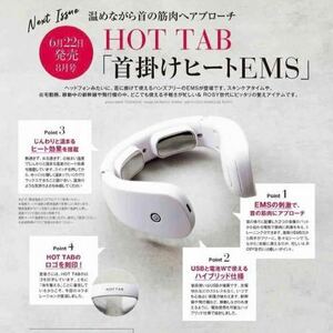 &ROSY2023年8月号付録★HOT TAB 首掛けヒートEMS！