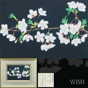 【真作】【WISH】中島千波「櫻花」木版画 1999年作 直筆サイン 証明シール ◆桜 　　〇現代巨匠 芸大名誉教授 桜を描く画家 #24042362