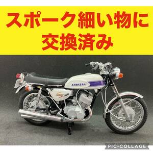 1/12スケール　カワサキマッハⅢ/500ss(H1、1969年モデル) ディスプレイケース付き