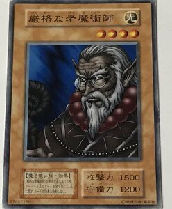 遊戯王 ジャンク 初期 ノーマル 効果モンスター 1枚 厳格な老魔術師