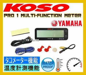 KOSO PRO-1メーター[タコメーター+水温計]マジェスティ250/FZR250RR/FZ250R/TZR250R/TZR125/RZ250R/R1-Z/TDR250/RZ125/DT50/DT125