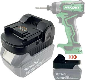 UNIKI バッテリー変換アダプター Makita 18VバッテリーをHikoki （日立）電気工具製品に変換使用するアダプター 