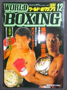 ● ワールド・ボクシング　WORLD BOXING WBA WBC IBF WBO 格闘技 辰吉 薬師寺 ロッキー フォアマン カニザレス 世界ミドル バンタム ヘビー