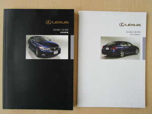 ★a2262★LEXUS　レクサス　GS460／GS350　URS190　GRS191　GRS196　取扱書　取扱説明書　説明書　2010年7月／クイックガイド★