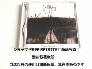鈴木トオル・A3(松下誠・江口正祥）CD「組曲　ゆびきり」状態良好・ルック/LOOK・AB