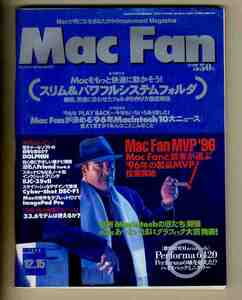 【e1278】96.12.1 マックファン MacFan／特集①=機能・用途に合わせたフォルダの作り方徹底解説、特集②=96年Macintosh 10代ニュース、...