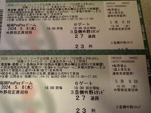 普通郵便送料無料　通路側ペア　5/8(水)ルーフオープンデー　3塁側外野指定席　福岡ソフトバンクホークスvs北海道日本ハムファイターズ