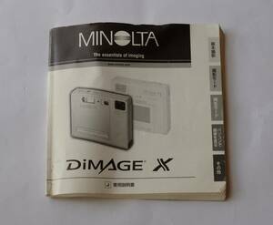 minolta ミノルタ　DiMAGE X　デジタルカメラ　取説　**オールドコンデジ** 