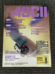 月刊アスキー (ASCII) 1997年9月号 No.243 / Windows98の全貌、マイクロソフトがはがきソフト開発