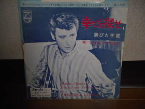 EPシングル☆ジョニーハリデイ/幸せを捜せ☆フランス映画”アイドルを探せ”より☆洋楽/1960年代/オールディーズ/貴重盤！