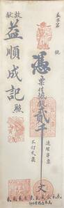 中国紙幣，中国個人銀行 民國時期　1926年前後，貳千文